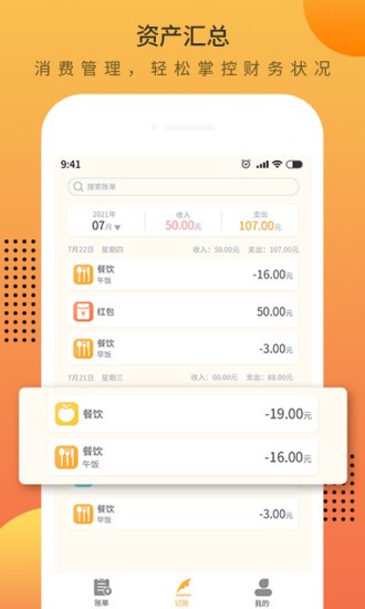 时光记账本v1.0.4截图2