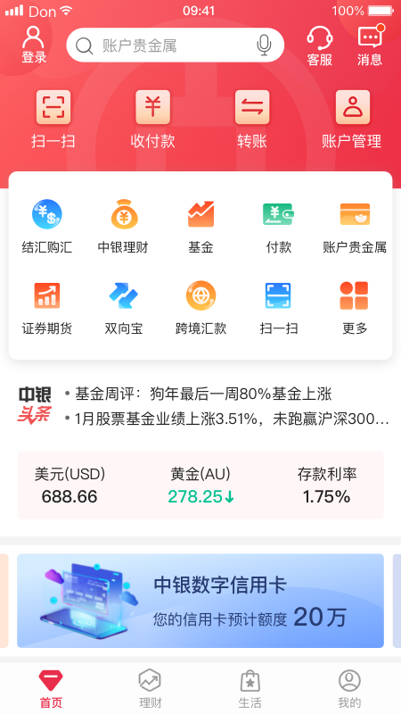 中国银行app官方版截图4
