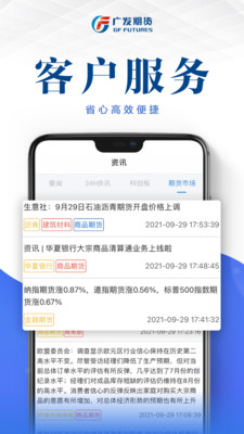 广发期货开户投资软件手机版截图2