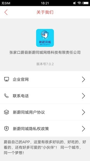 新蔚同城v7.5.1截图4