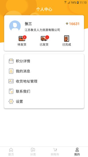 福利超市v1.0截图4