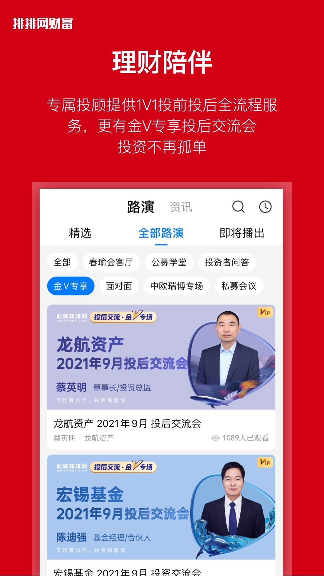 排排网财富v1.0.0截图4