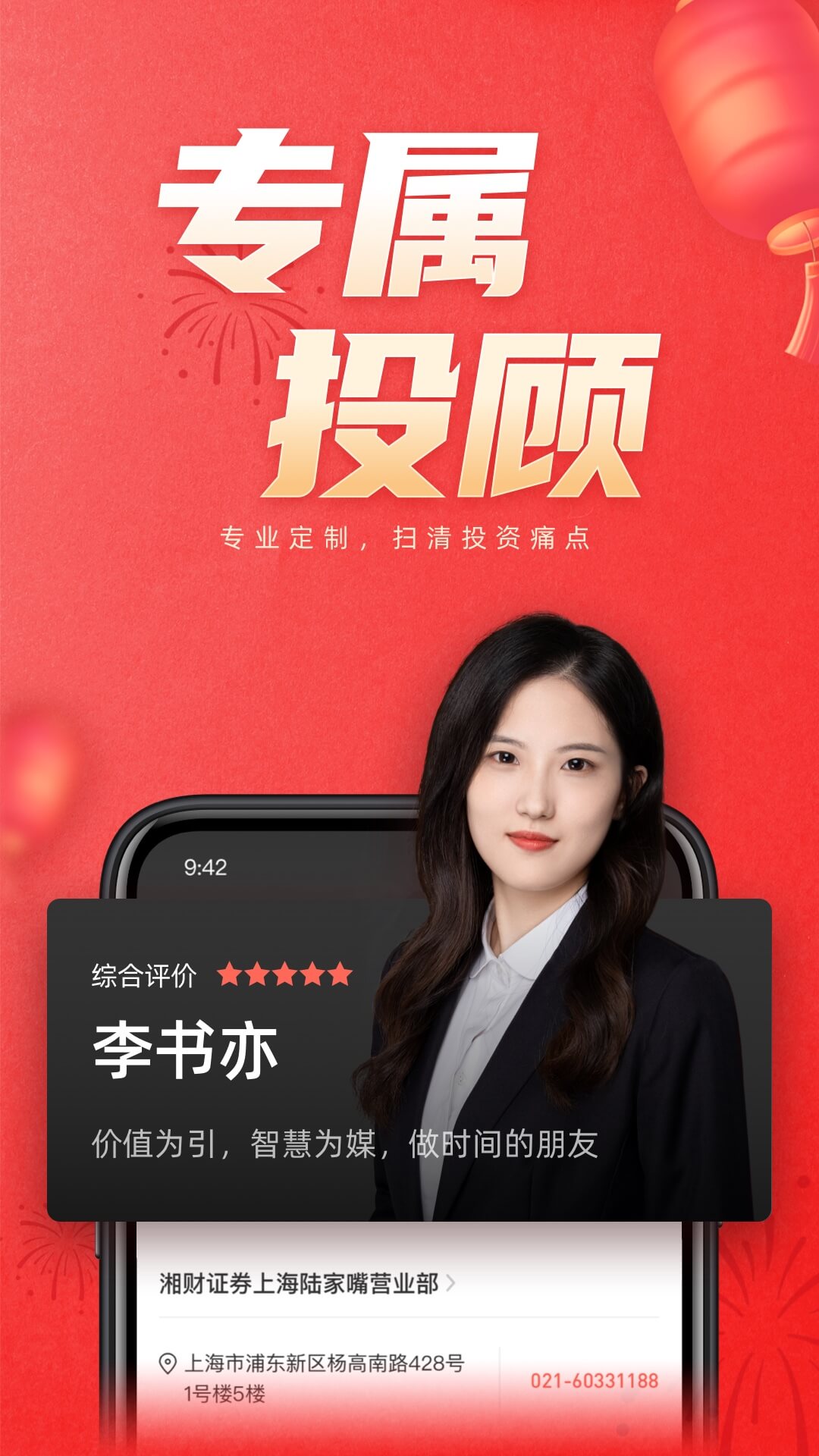 湘财证券手机版app截图1