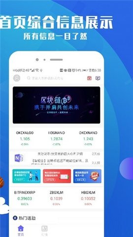 SHIB币v6.3.3截图2