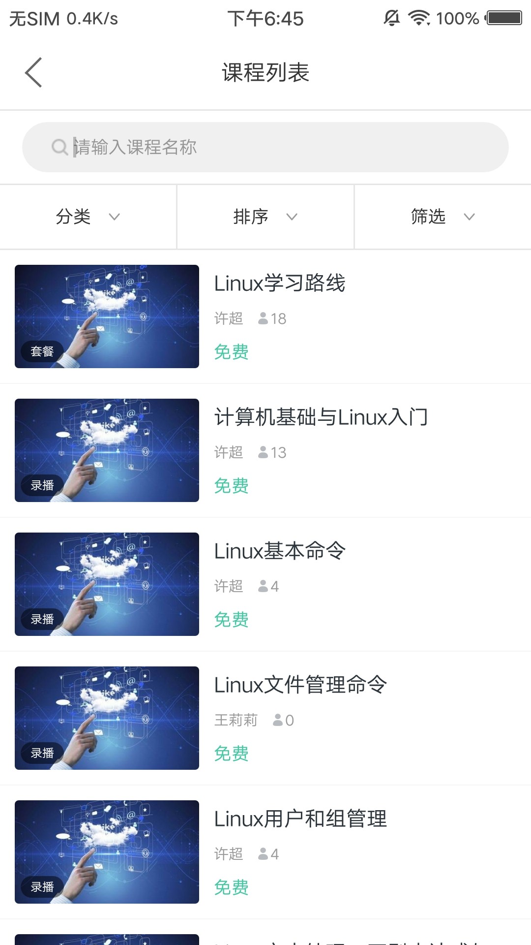 集能教育v1.0.2截图3