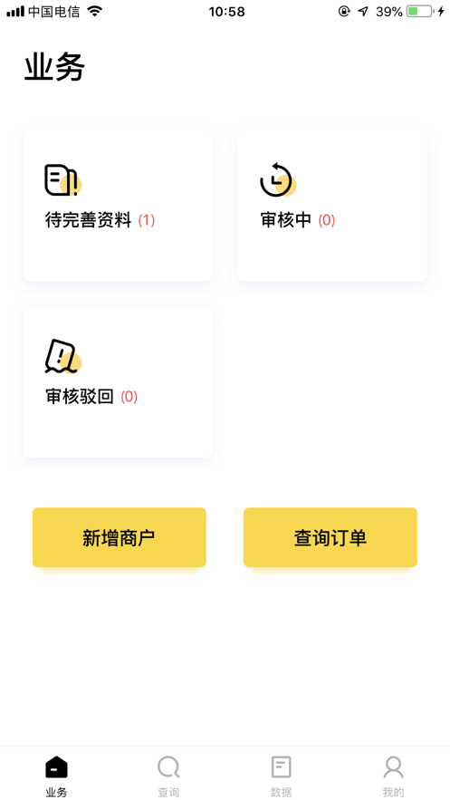 好生意经理版app最新版截图4