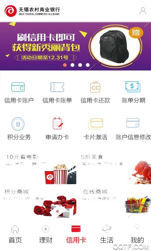 无锡农商行app截图2