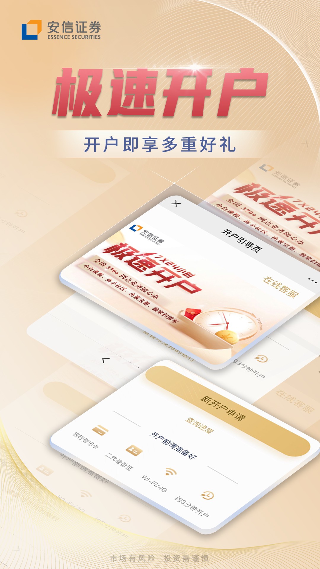 安信股票开户v1.0截图2