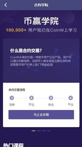币赢交易所官网版v6.3.3截图1