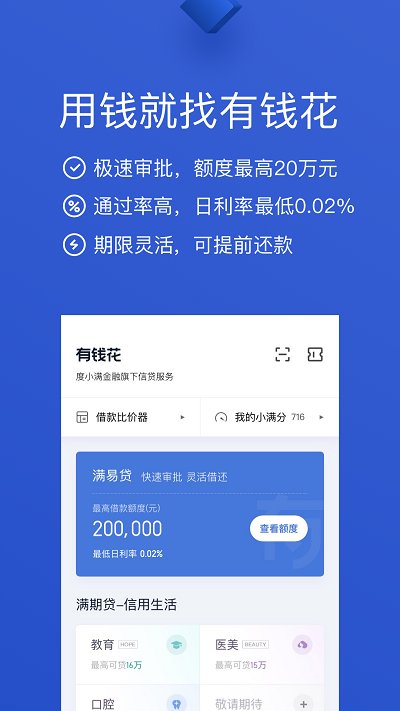 百度有钱花app截图4