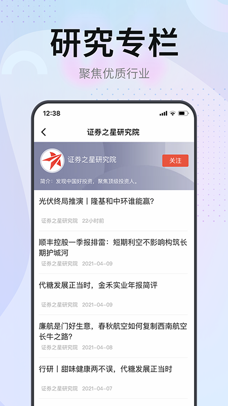 证券之星app官方版截图4
