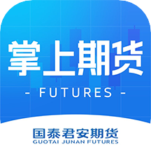 国泰君安掌上期货交易软件手机版