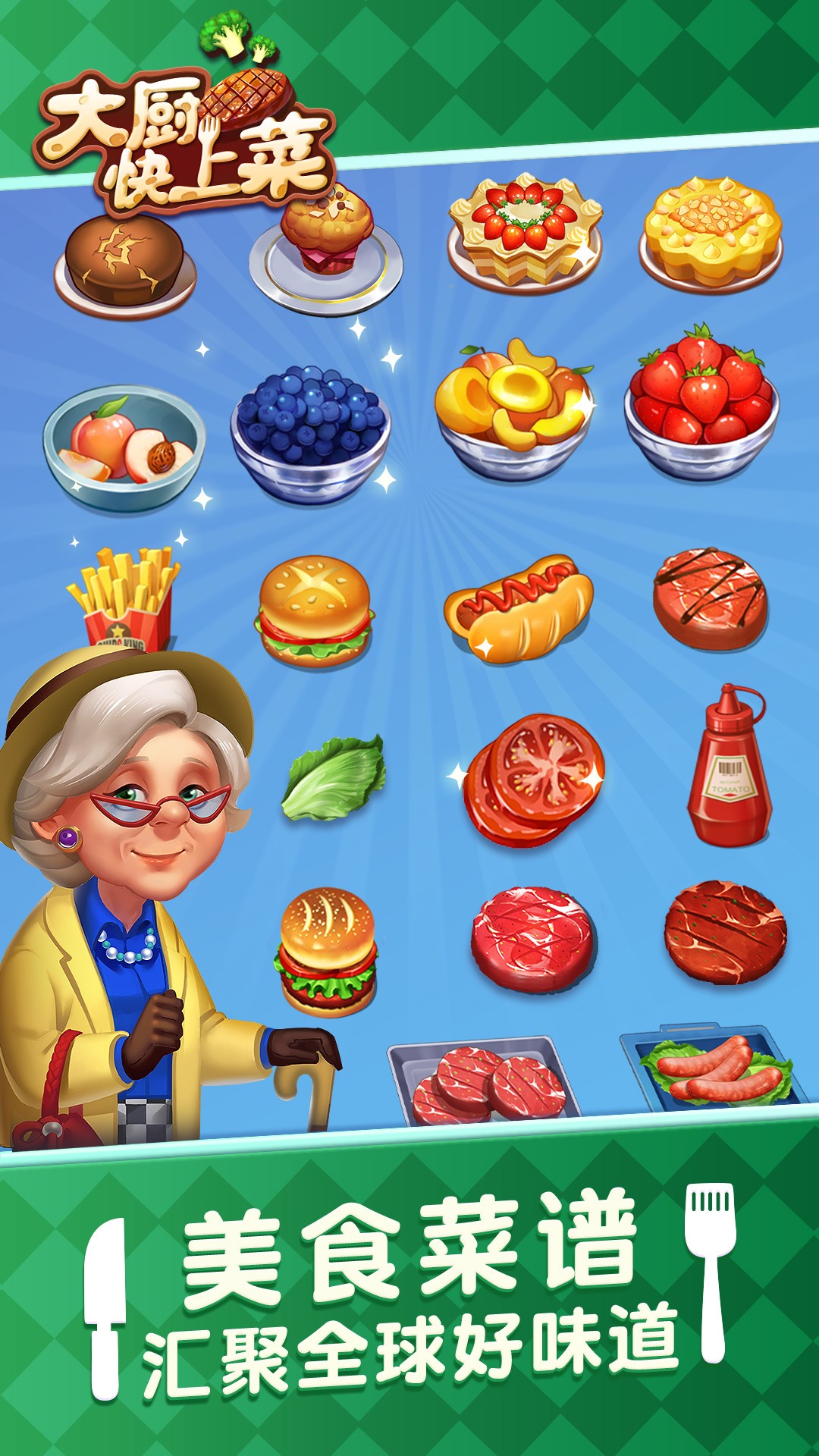 大厨快上菜1.00.008截图5