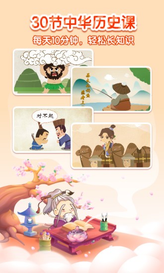宝宝学中华历史1.1.0截图1