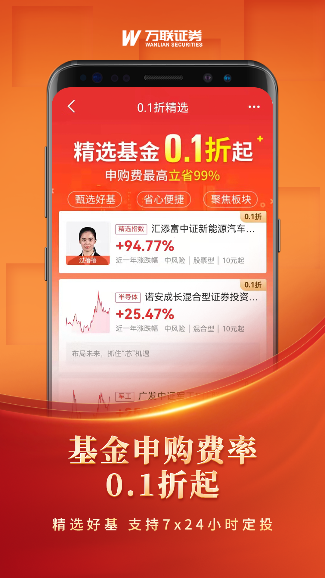 万联e万通手机版交易版截图4