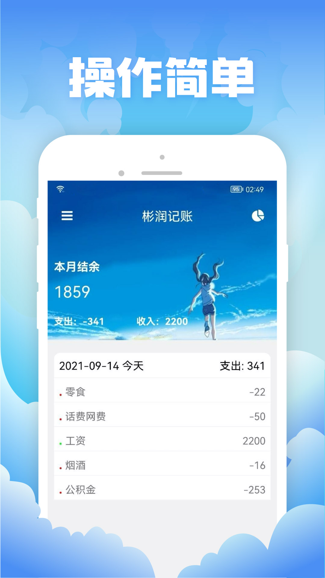 彬润记账app最新版截图2