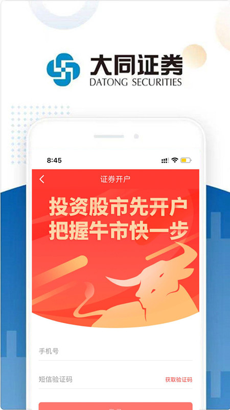 大同证券网上交易app官方版截图1