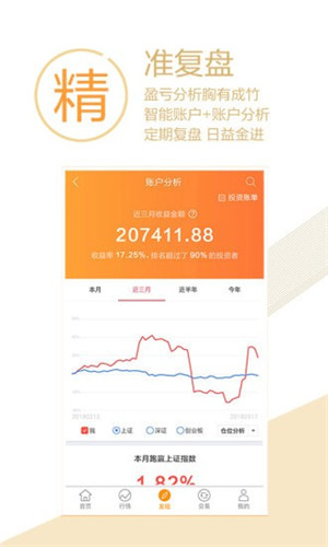 国联证券v4.05.05截图3