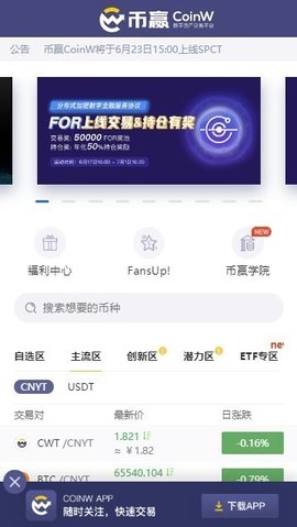 币赢交易所官网版v6.3.3截图2