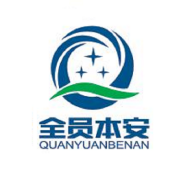 全员本安2.3.2