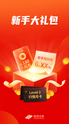 国信金太阳手机交易版截图4