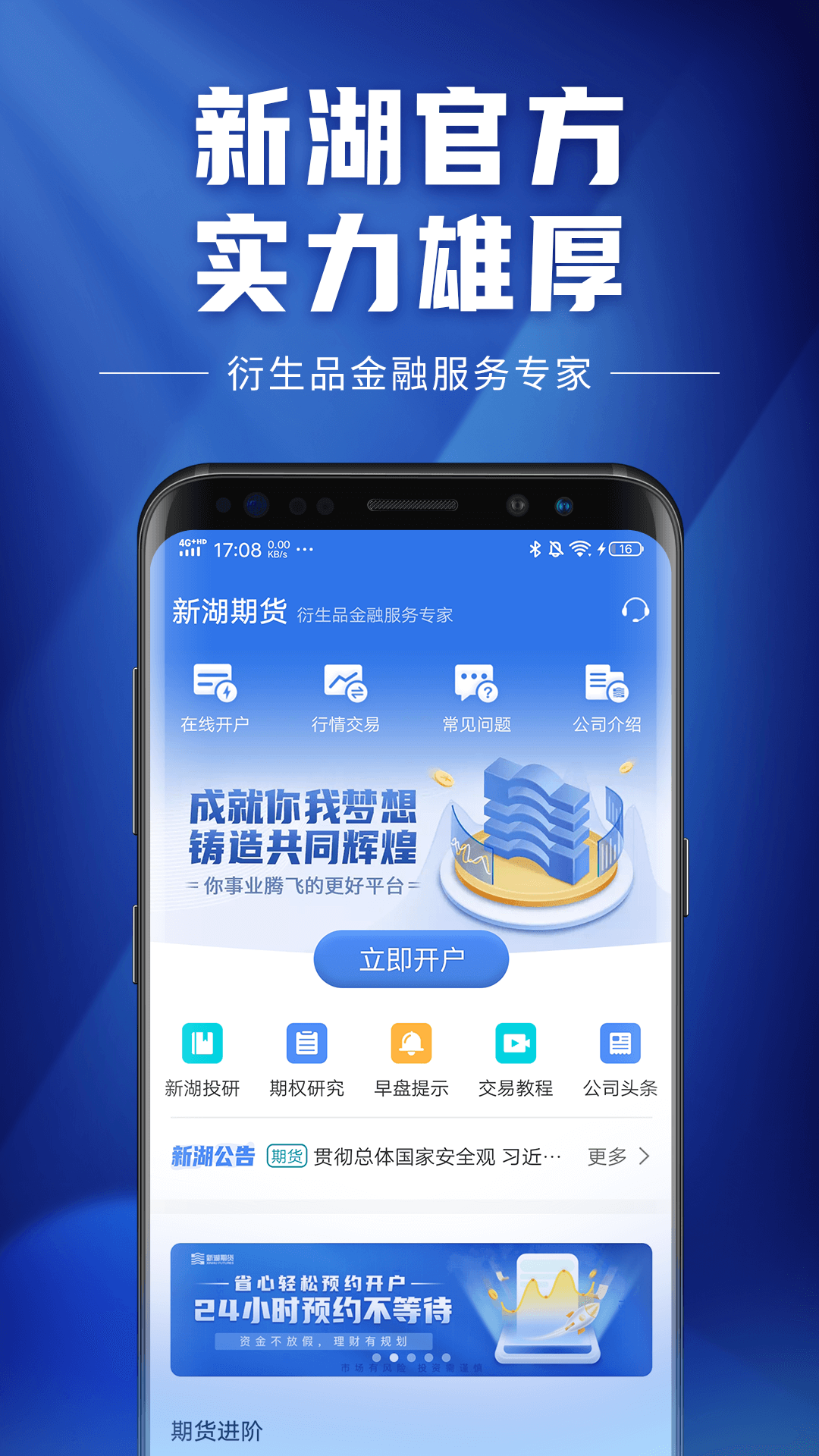 新湖期货app官方版截图4