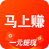 马上赚2.5.1