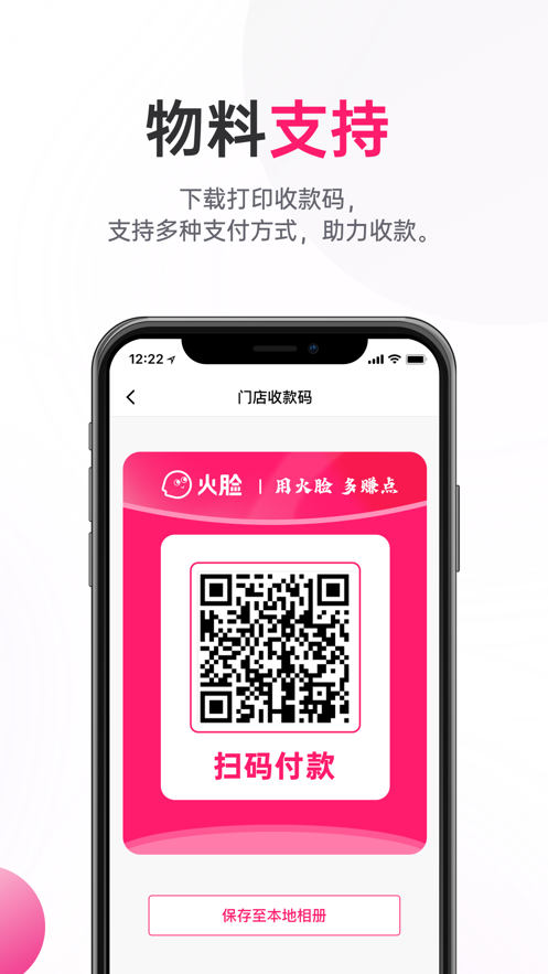 火脸收银app手机版截图4